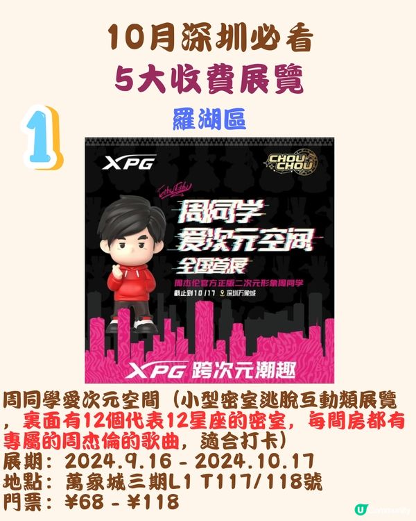 10月深圳必看🖼️14大免費展覽/5大收費展覽‼️