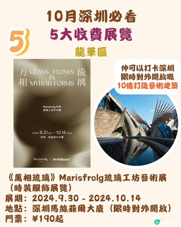 10月深圳必看🖼️14大免費展覽/5大收費展覽‼️