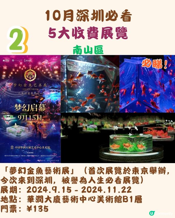 10月深圳必看🖼️14大免費展覽/5大收費展覽‼️