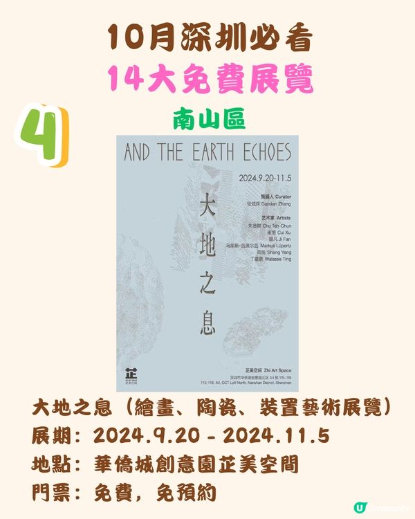 10月深圳必看🖼️14大免費展覽/5大收費展覽‼️