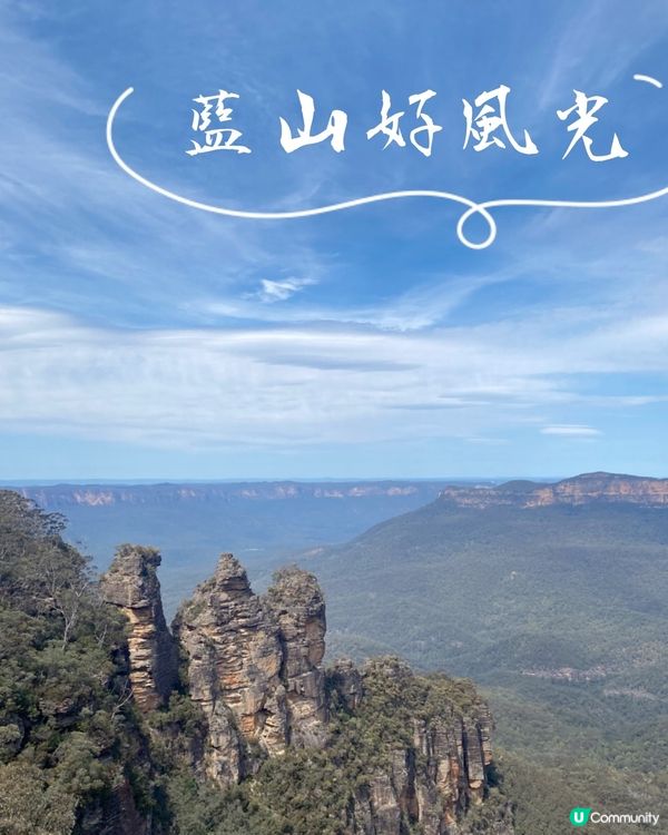 悉尼藍山⛰️ 絕美山城之旅 🚗