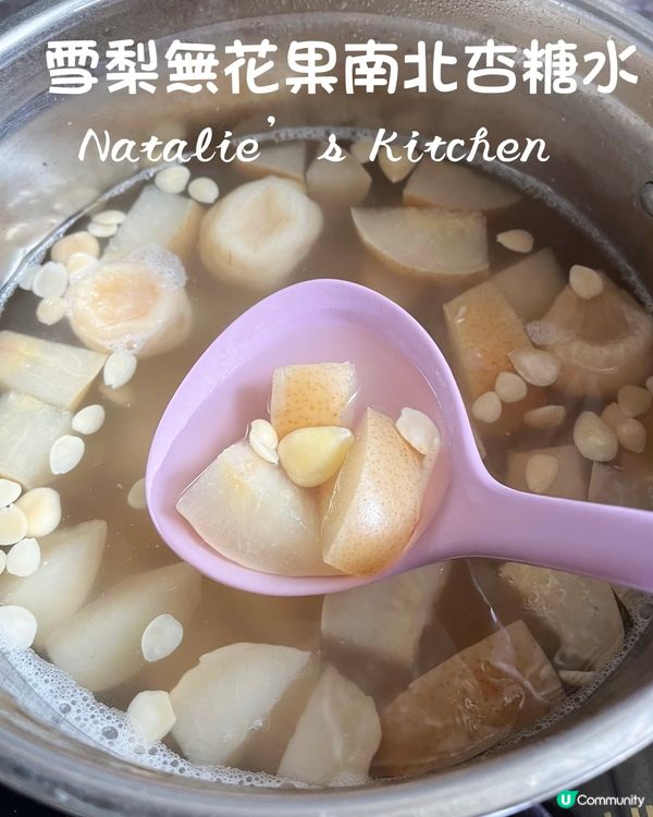 雪梨無花果南北杏糖水
