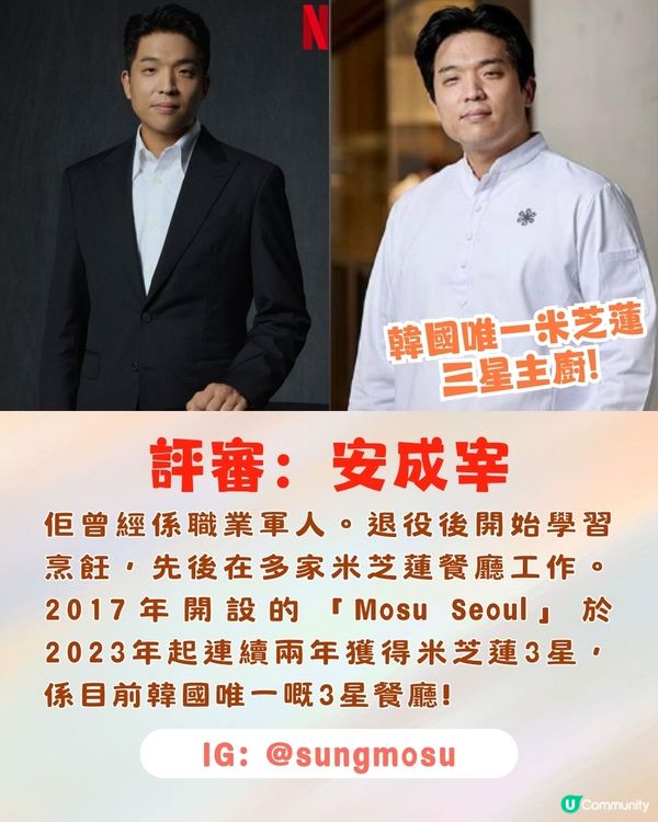 《黑白大廚》選手&評審大起底‼️型男選手神似宋仲基🔥附IG帳號!