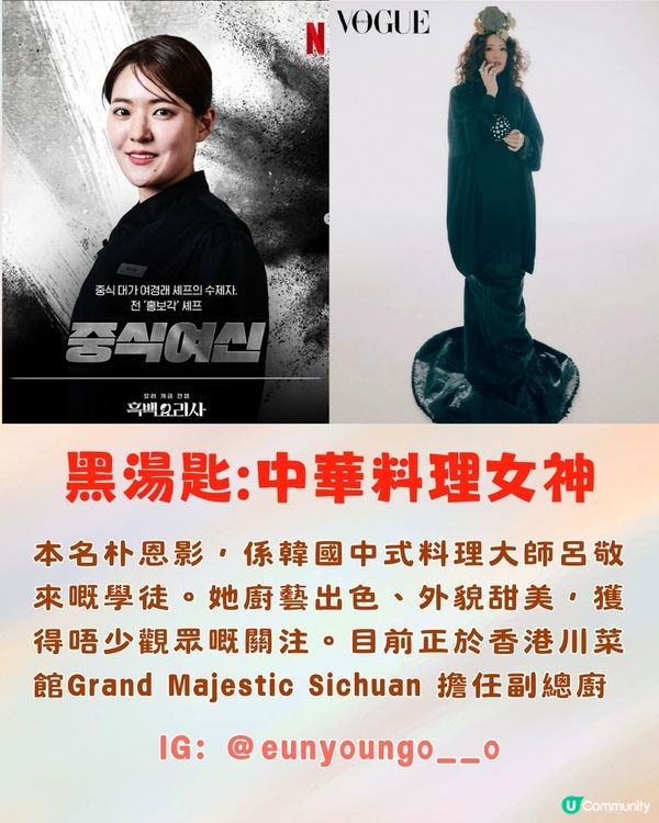 《黑白大廚》選手&評審大起底‼️型男選手神似宋仲基🔥附IG帳號!