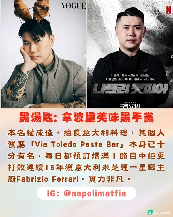 《黑白大廚》選手&評審大起底‼️型男選手神似宋仲基🔥附IG帳號!