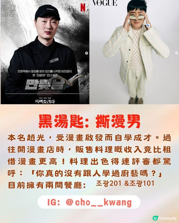 《黑白大廚》選手&評審大起底‼️型男選手神似宋仲基🔥附IG帳號!