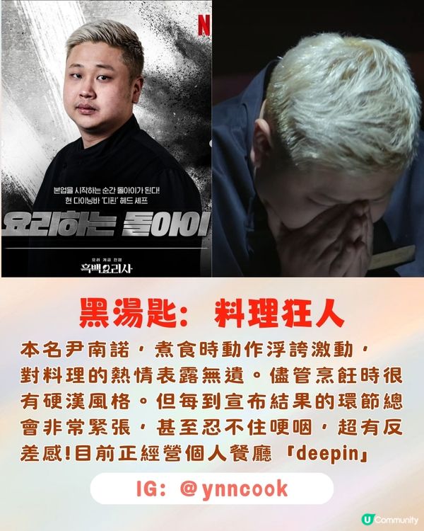 《黑白大廚》選手&評審大起底‼️型男選手神似宋仲基🔥附IG帳號!