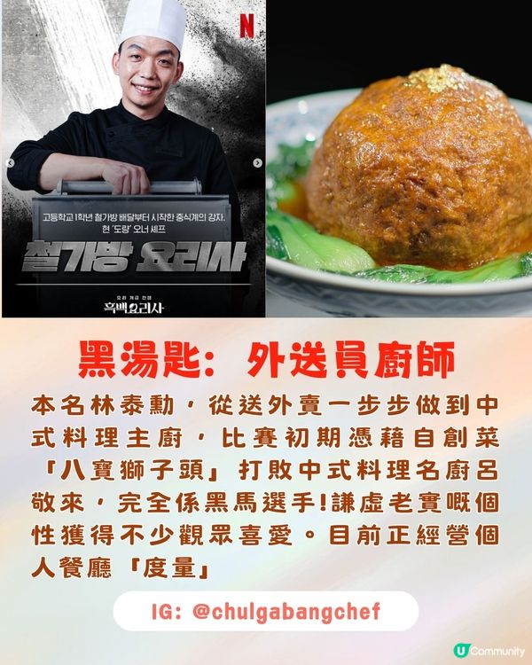 《黑白大廚》選手&評審大起底‼️型男選手神似宋仲基🔥附IG帳號!