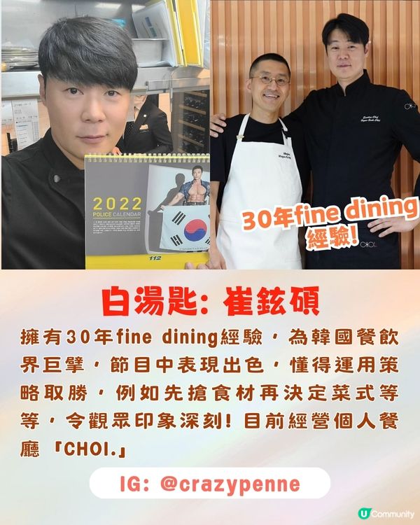 《黑白大廚》選手&評審大起底‼️型男選手神似宋仲基🔥附IG帳號!