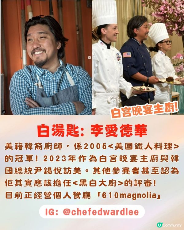 《黑白大廚》選手&評審大起底‼️型男選手神似宋仲基🔥附IG帳號!