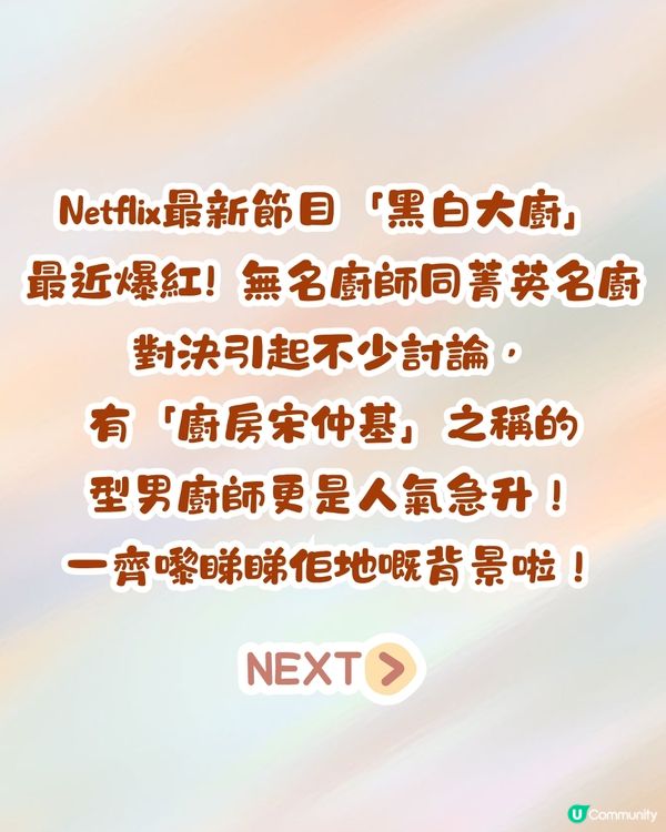 《黑白大廚》選手&評審大起底‼️型男選手神似宋仲基🔥附IG帳號!