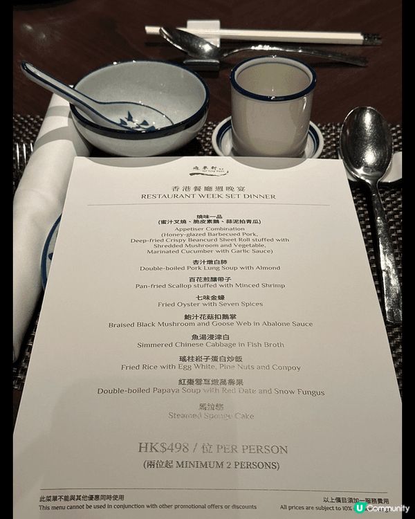 佐敦逸東軒-香港餐廳週晚宴，每位498另加一服務費，午餐都只...