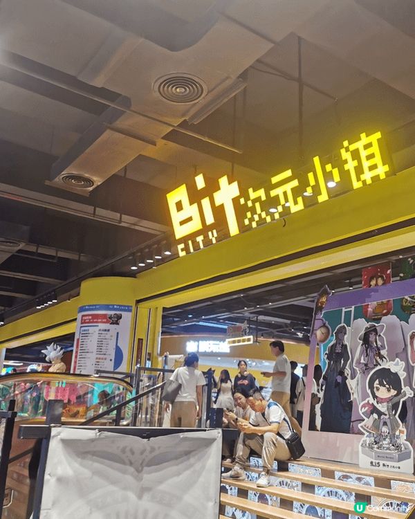 位於深圳的HUA廣場G層，BitCity次元小鎮是首個室內潮...