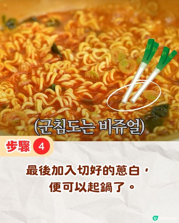 米芝蓮三星主廚教你煮麵秘訣‼️加OO令即食麵變極品美食🤤連白種元都勁like💓