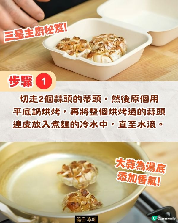 米芝蓮三星主廚教你煮麵秘訣‼️加OO令即食麵變極品美食🤤連白種元都勁like💓