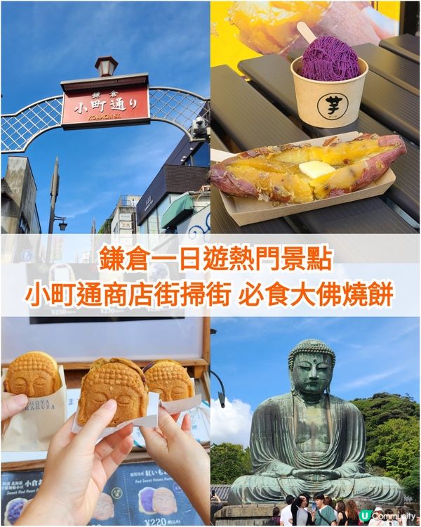 鎌倉一日遊｜江之電沿線熱門🔥景點推介