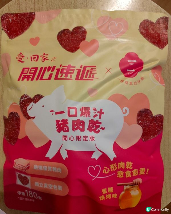 愛回家之開心速遞週邊，心形豬肉乾！❤️