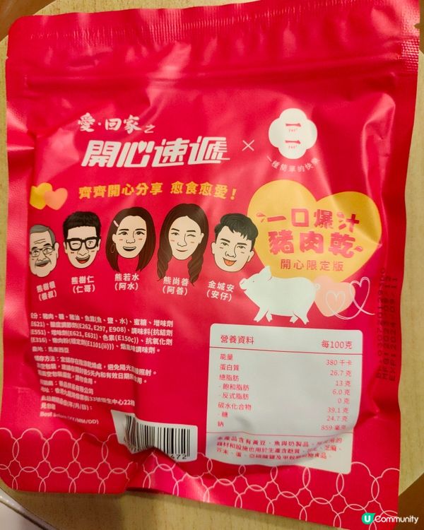 愛回家之開心速遞週邊，心形豬肉乾！❤️