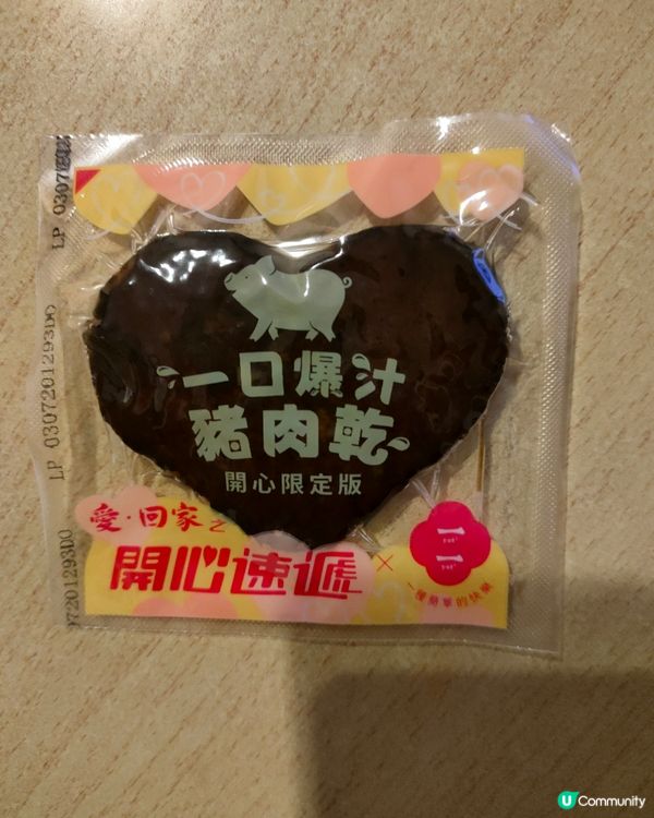 愛回家之開心速遞週邊，心形豬肉乾！❤️