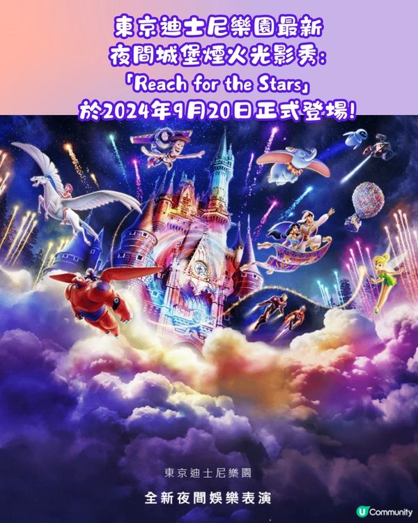 東京迪士尼樂園最新🌟城堡煙火光影秀😍附時間表+觀賞Tips