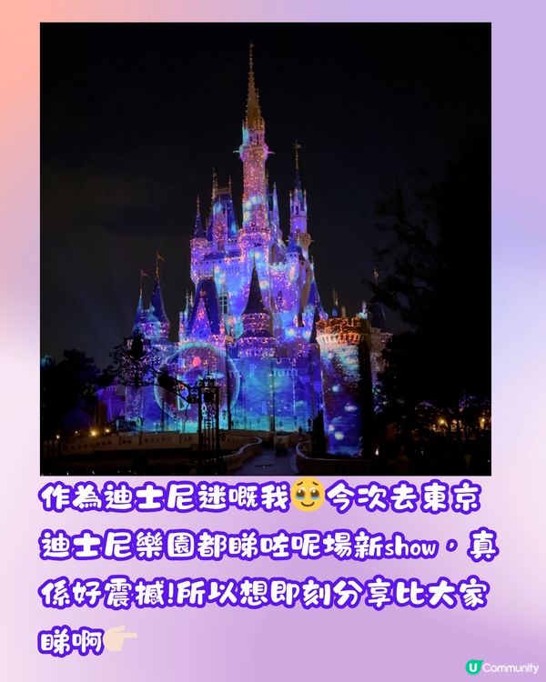 東京迪士尼樂園最新🌟城堡煙火光影秀😍附時間表+觀賞Tips