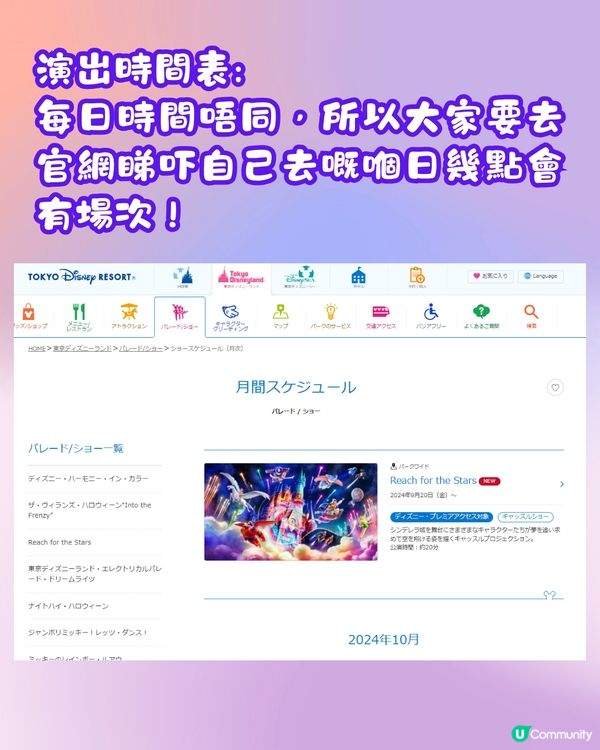 東京迪士尼樂園最新🌟城堡煙火光影秀😍附時間表+觀賞Tips