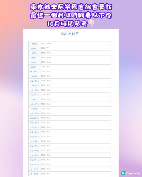 東京迪士尼樂園最新🌟城堡煙火光影秀😍附時間表+觀賞Tips