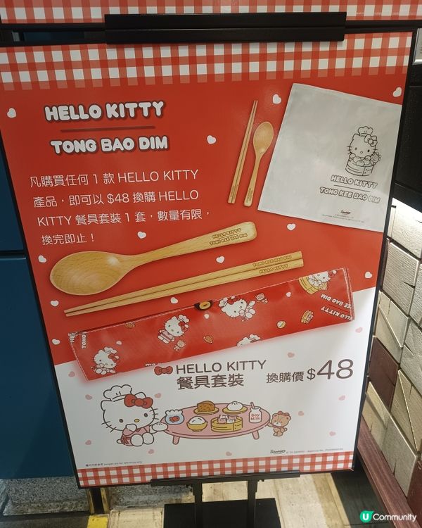 Hello Kitty又引人飯聚啦🍚