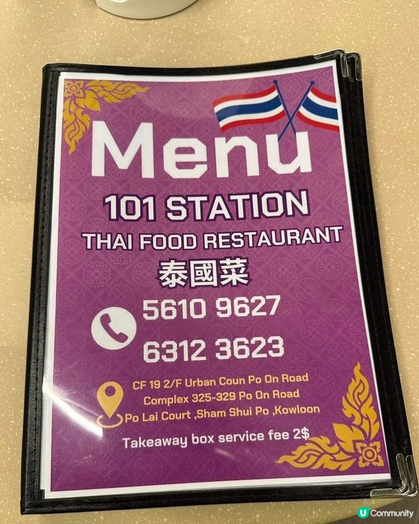 好味道👍🏻101站泰國菜