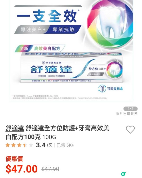 舒適達買4送6🎁  百佳勁抵優惠！