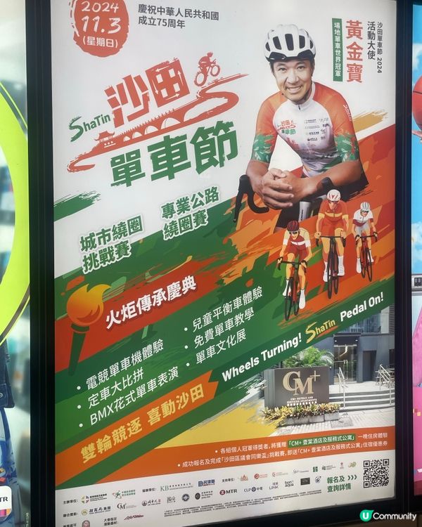 🌟✨沙田單車節🚲🚲🚲