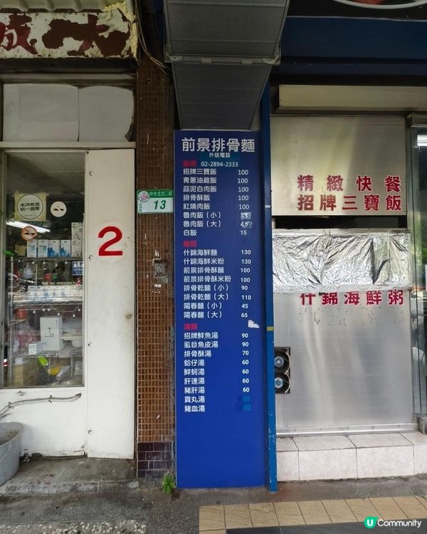 北投街邊排骨酥麵🍜🤤