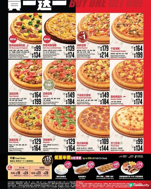 Pizza Hut推出十月限定必勝批買1送1優惠！低至$99歎兩個必勝批 5款現製批底任你揀 12款必勝批任你配搭