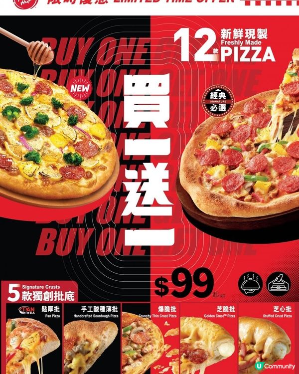 Pizza Hut推出十月限定必勝批買1送1優惠！低至$99歎兩個必勝批 5款現製批底任你揀 12款必勝批任你配搭