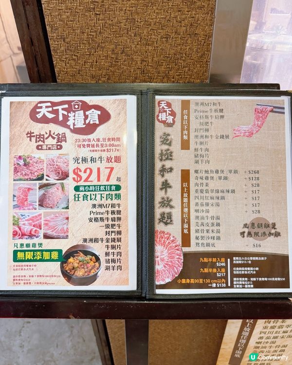 🥩和牛天下的倉糧 任飲任食😋