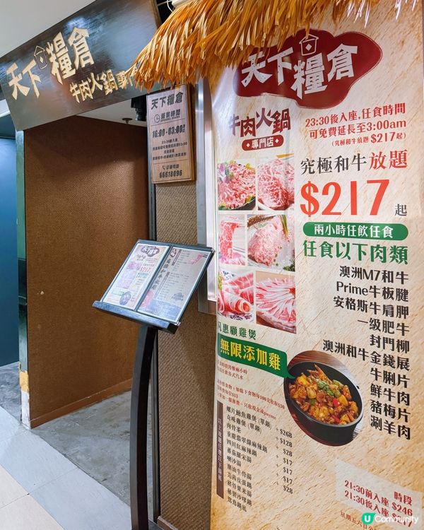 🥩和牛天下的倉糧 任飲任食😋