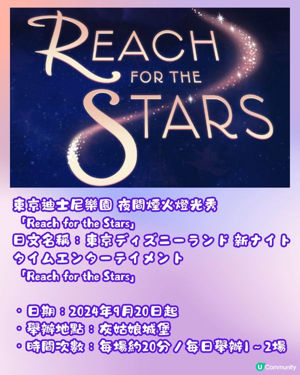 東京迪士尼樂園最新🌟城堡煙火光影秀😍附時間表+觀賞Tips