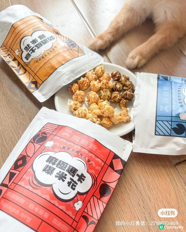 台灣🍿口味特別的腹爸爸爆米花