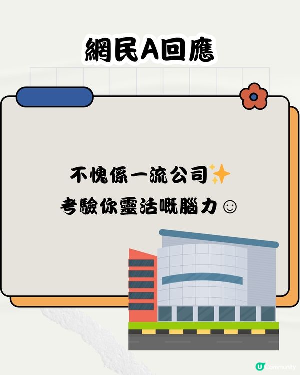 日本瘋傳Apple公司面試問題👨🏻‍💻2分鐘內答啱即獲錄取‼️