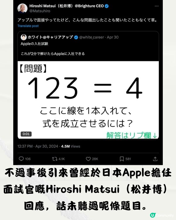 日本瘋傳Apple公司面試問題👨🏻‍💻2分鐘內答啱即獲錄取‼️