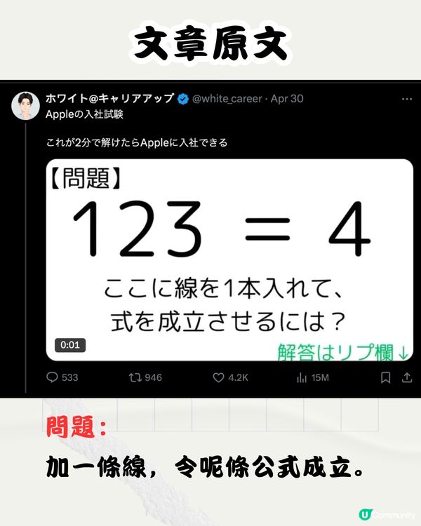 日本瘋傳Apple公司面試問題👨🏻‍💻2分鐘內答啱即獲錄取‼️
