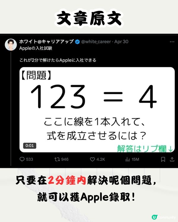 日本瘋傳Apple公司面試問題👨🏻‍💻2分鐘內答啱即獲錄取‼️