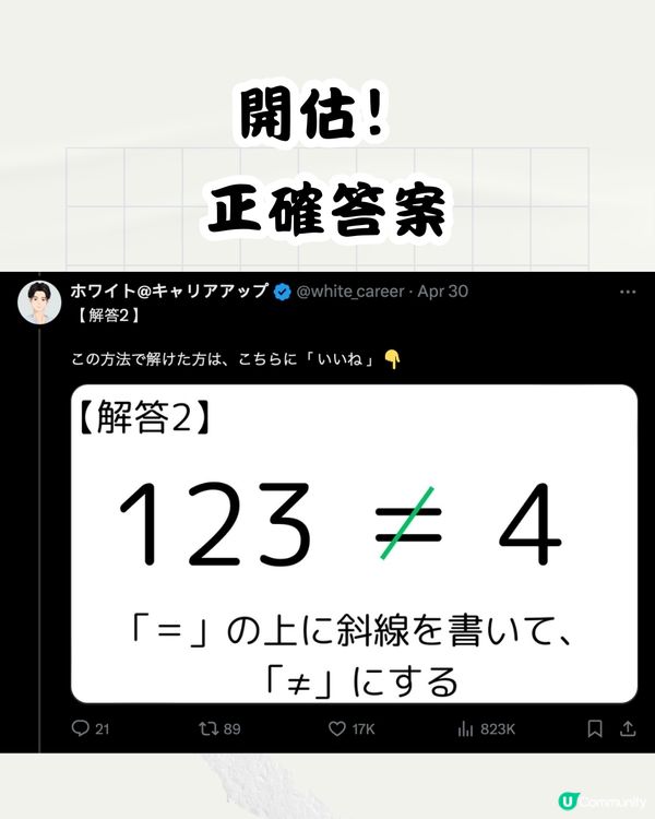 日本瘋傳Apple公司面試問題👨🏻‍💻2分鐘內答啱即獲錄取‼️