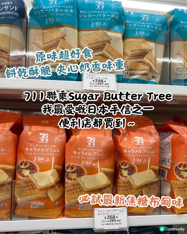 日本7-11便利店最新必買20+推介😍零食/布甸/杯麵等👀👉🏻