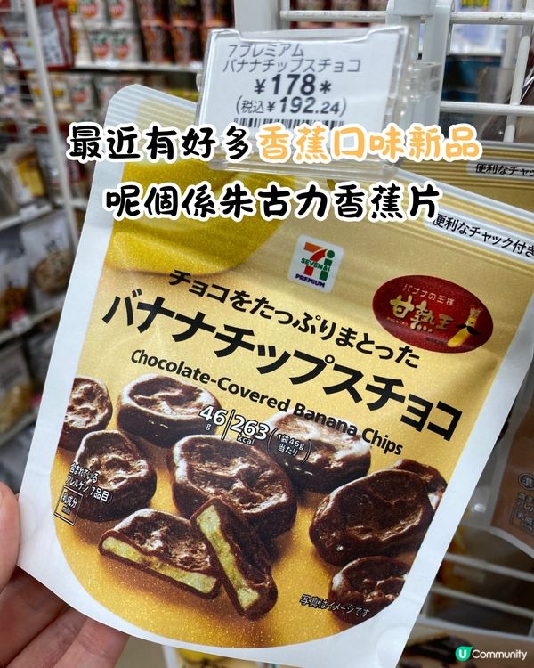 日本7-11便利店最新必買20+推介😍零食/布甸/杯麵等👀👉🏻