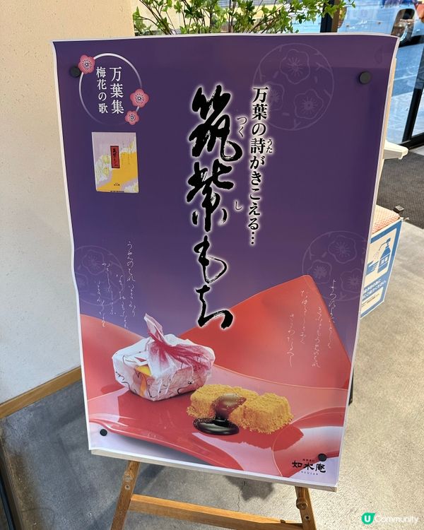 🇯🇵🛍️九州伴手禮-筑紫菓匠 如水庵本店