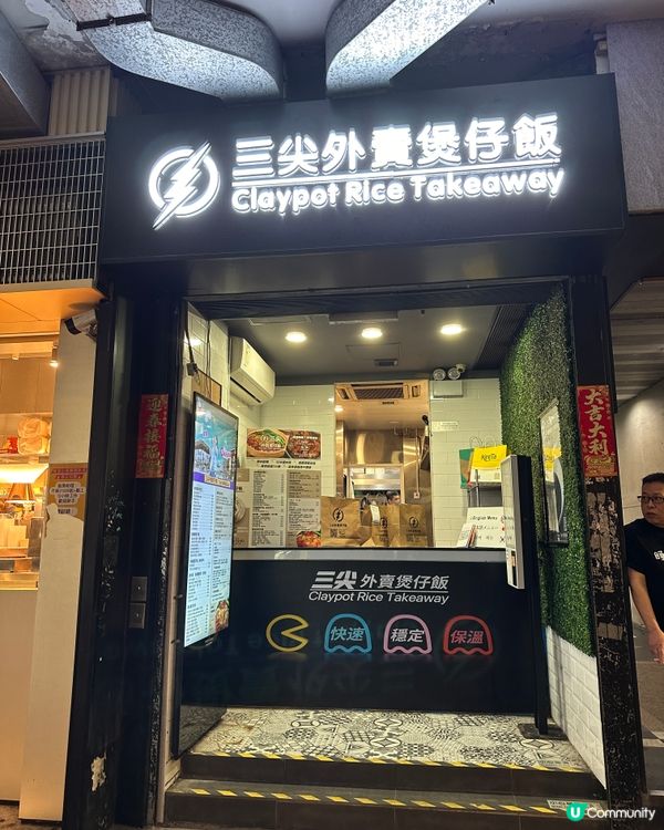 全港唯一專做外賣煲仔飯♨️