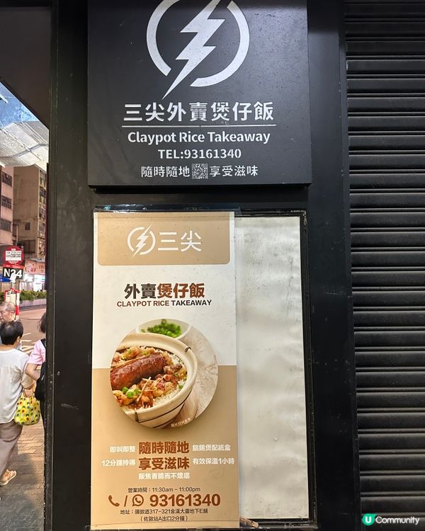 全港唯一專做外賣煲仔飯♨️