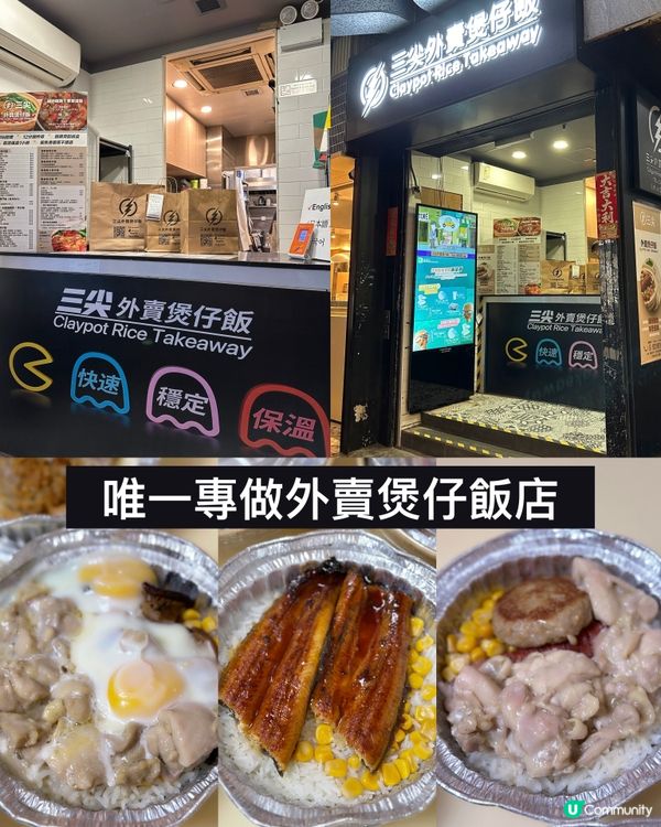 全港唯一專做外賣煲仔飯♨️