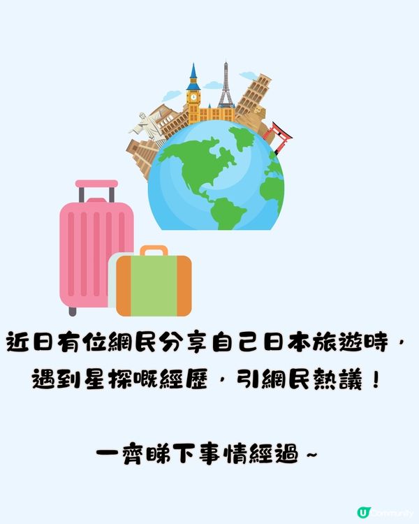 旅遊趣聞 | 日本獨遊遇星探🎤仲係濱崎步所屬唱片公司⁉️